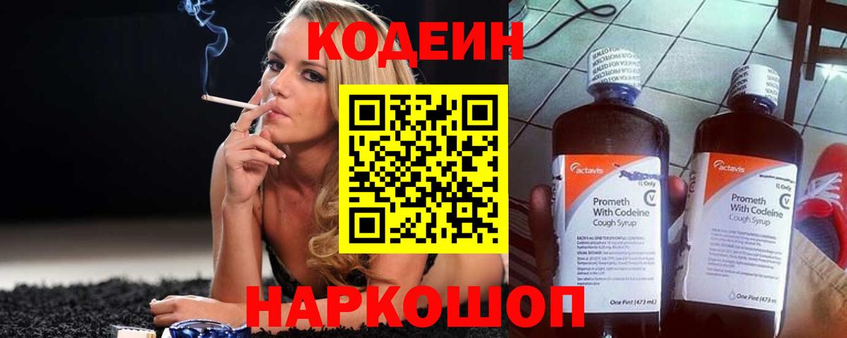 Codein напиток Lean (лин)  Кодеин Purple Drank  Строитель  Вход с VPN 