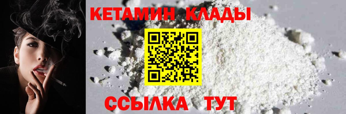 КЕТАМИН VHQ  Вход с VPN  Строитель 