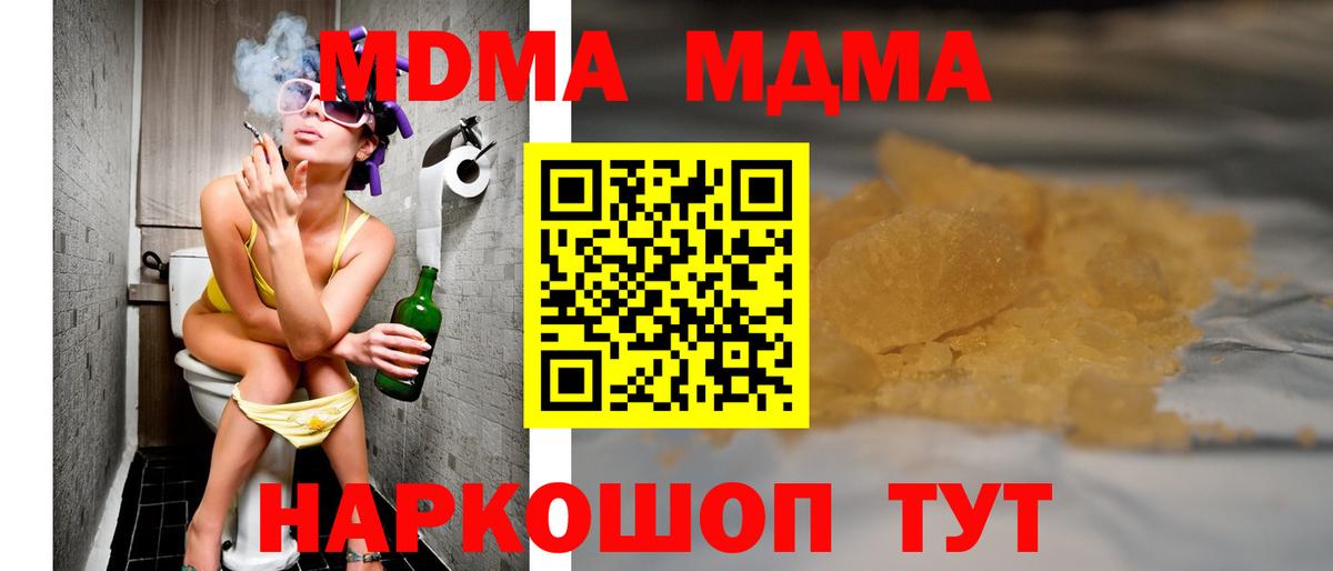 МДМА  MDMA Molly  Вход с VPN  Строитель 