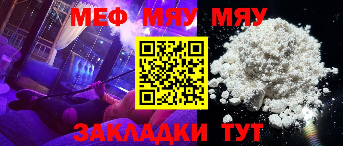 Мефедрон мука Строитель