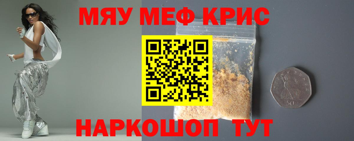МЕФ мяу мяу  МЯУ-МЯУ  МЕФ  Вход с VPN  Строитель 